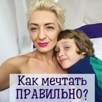 kak_mechtat_pravilno-3972071