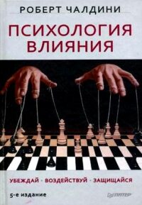 chaldini_ubezhday-1445716