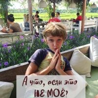 a_chto_esli_eto_ne_moe-3803522