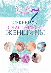7-sekretov-schastlivoy-zhenshchi-6320685