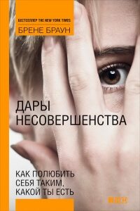 dary_nesovershenstva-2659823