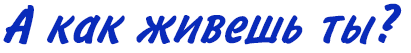 how-do-you-live-4622051