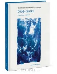 serfskazki-2006145