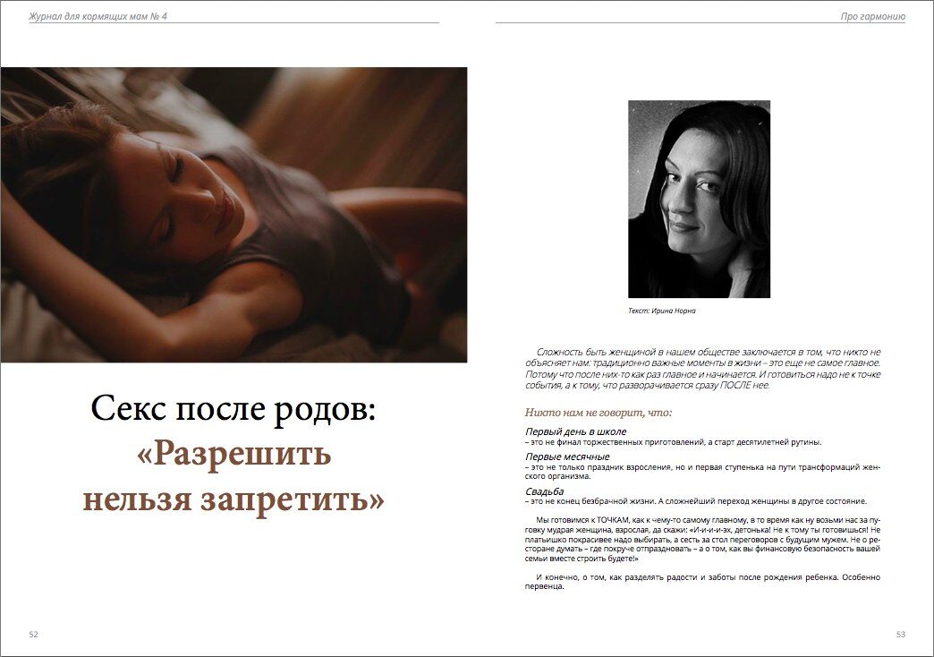 sex_posle_rodov-9066522