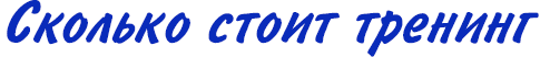 training-money-cost-8210558